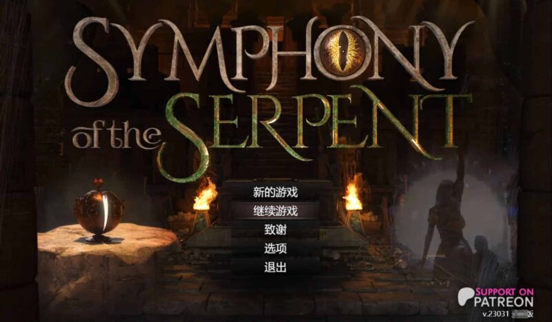 《纳迪亚系列:蛇之交响曲|Symphony of the Serpent》- 给亩社给亩社 - 一个懂你的资源分享站