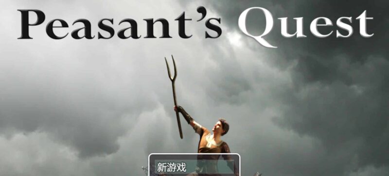 《农民的追求|Peasant's Quest》- 给亩社给亩社 - 一个懂你的资源分享站