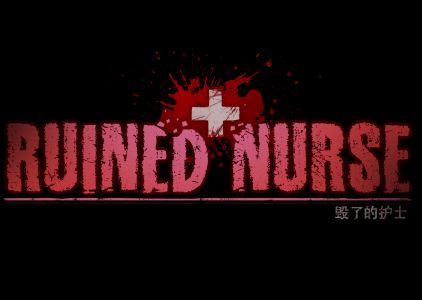 《毁了的护士|Ruined Nurse》- 给亩社给亩社 - 一个懂你的资源分享站