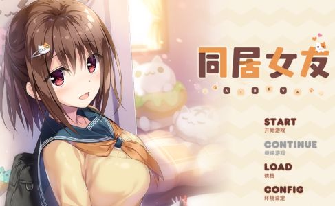《同居女友｜家の彼女》第一季- 给亩社给亩社 - 一个懂你的资源分享站