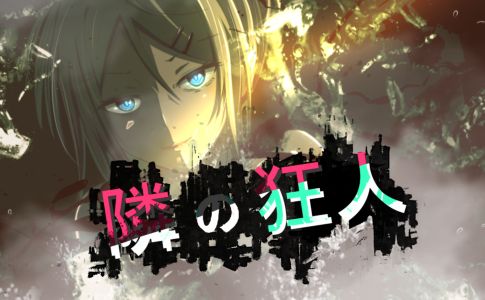 《邻座的狂人｜隣の狂人》- 给亩社给亩社 - 一个懂你的资源分享站